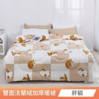 【日禾家居】買1送1 臺灣製 石墨烯法蘭絨雙面加厚暖暖被2KG 冬被(150X200cm 多款任選)