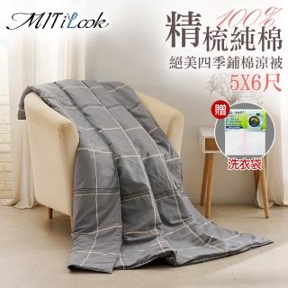 【MIT iLook】絕美100%精梳純棉四季舖棉涼被5X6尺(加納格 贈洗衣袋)