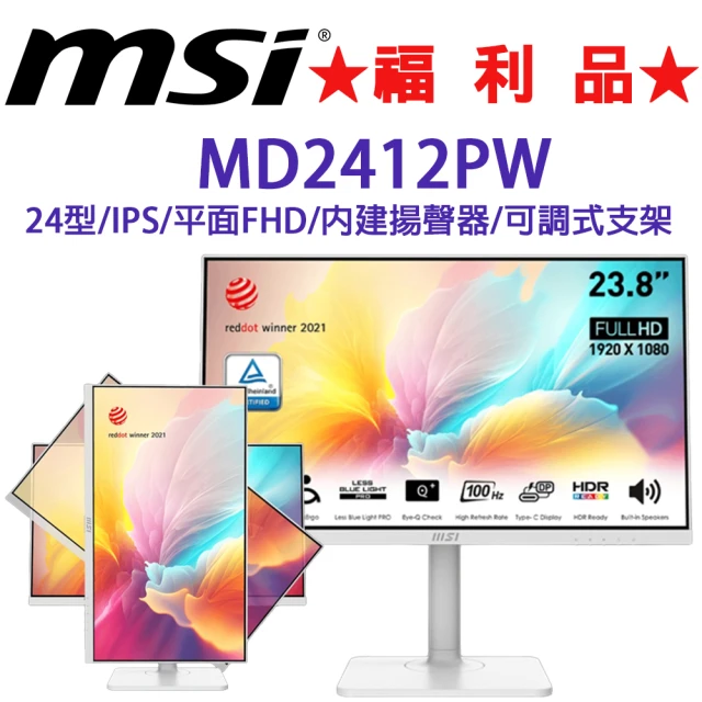 MSI 微星 ◆福利品◆ MD2412PW 24型 IPS FHD美型護眼螢幕(100Hz/內建喇叭/HDMI+Type C)