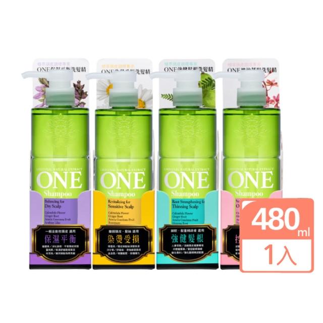 【ONE】植萃洗髮精480mlx1(任選)