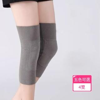 【茉家】寒腿專用口袋款膝蓋保暖套(4雙)