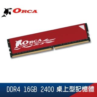 【ORCA 威力鯨】DDR4 16G 2400 桌上型記憶體