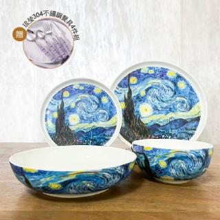 【Royal Duke】梵谷油畫-骨瓷餐具4入禮盒組☆買一送一(不鏽鋼陶瓷匙叉 湯匙 入厝禮 交換禮物 瓷器)