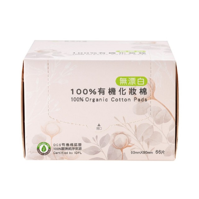 【里仁】100%有機化妝棉(66片)