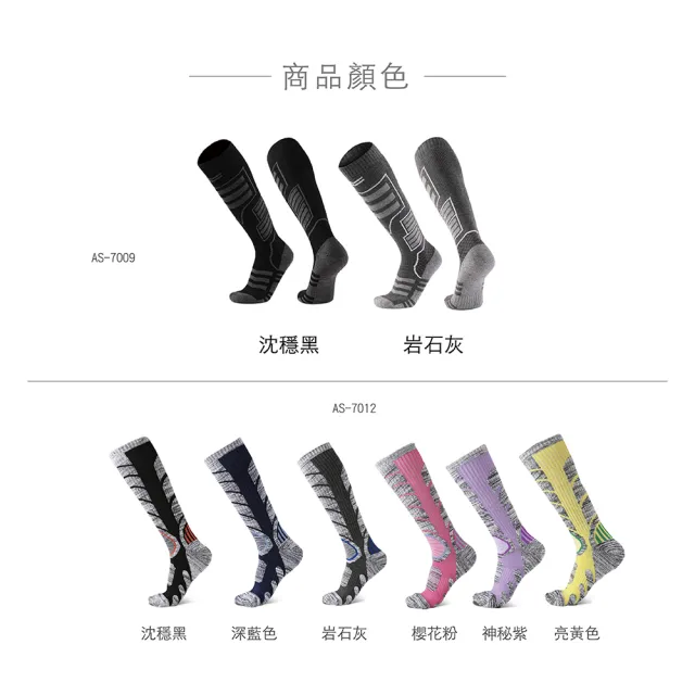 【AREXSPORT】終極厚磅戶外登山避震緩衝高筒舒適保暖滑雪長襪(長筒襪/膝上襪/登山羊毛襪/健行/保暖抗寒)