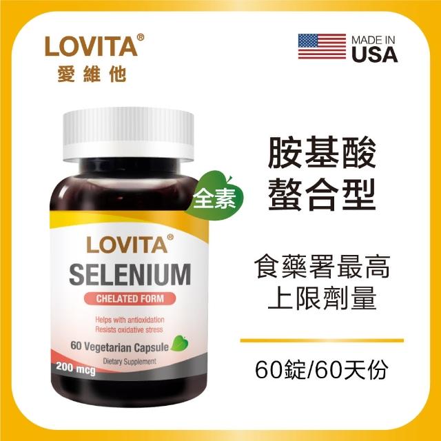 【Lovita 愛維他】LOVITA愛維他 螯合硒素食膠囊 200mcg(60顆/瓶)