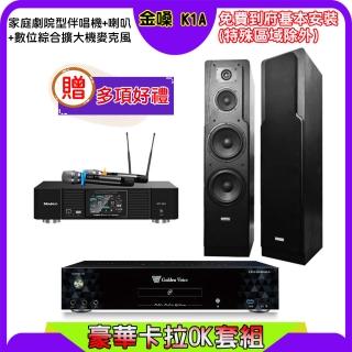 【金嗓】K1A+KP-550+Polestar LE-528(點歌機4TB+綜合擴大機麥克風系統+喇叭)