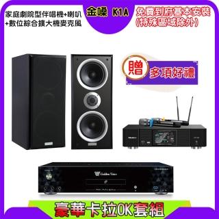 【金嗓】K1A+KP-550+Polestar W-26B(點歌機4TB+綜合擴大機麥克風系統+喇叭)
