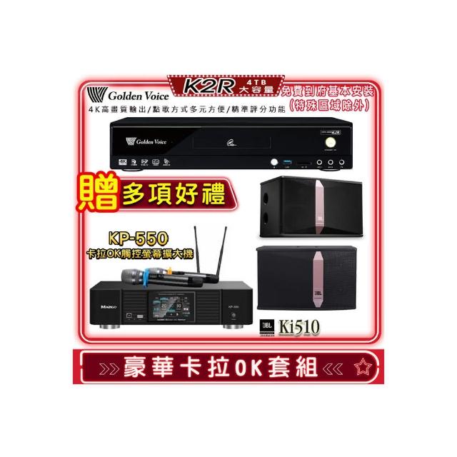 【金嗓】K2R+KP-550+JBL Ki510(點歌機4TB+綜合擴大機麥克風系統+喇叭)