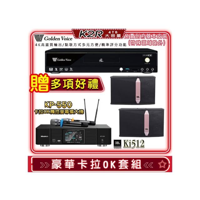 【金嗓】K2R+KP-550+JBL Ki512(點歌機4TB+綜合擴大機麥克風系統+喇叭)
