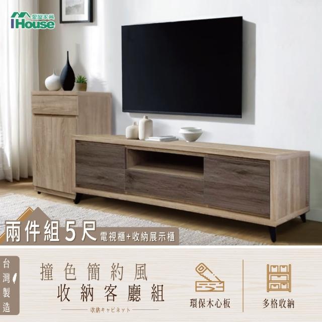【IHouse】吉祥 開運客廳L櫃兩件組(5尺電視櫃+收納展示櫃)