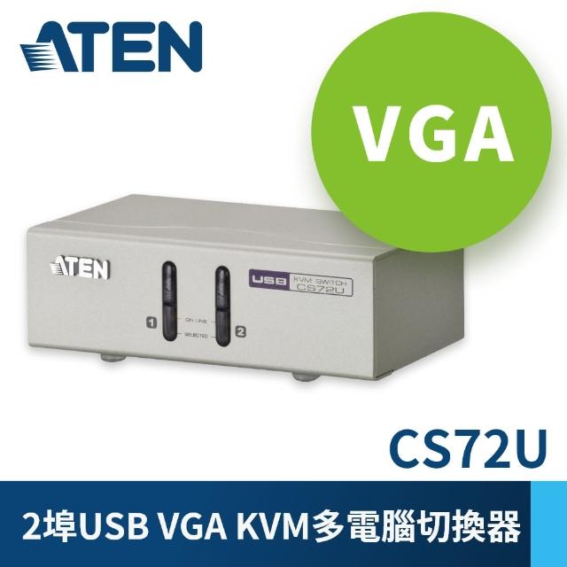 【ATEN】2埠 USB KVM多電腦切換器(CS72U)