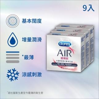 【Durex 杜蕾斯】AIR輕薄幻隱激潮裝衛生套3入*3盒(共9入保險套/保險套推薦/衛生套/安全套/避孕套/避孕)