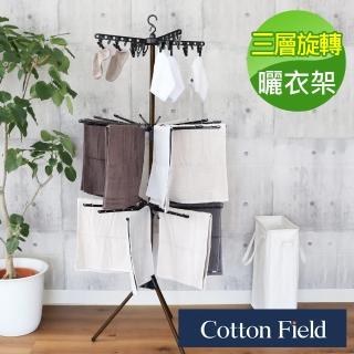 【棉花田】星燦旋轉直立式曬衣架