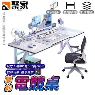 【Quality 聚家】K字加粗鋼架 雙穿線孔 人體工學設計 80×50×74CM(電競桌 電腦桌 遊戲桌 辦公桌 工作桌)