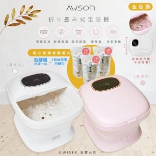 【日本AWSON】全自動摺疊泡腳機/電動按摩足浴機/AFM-350+泡腳包(3包共21入)