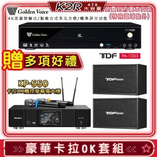 【金嗓】K2R+KP-550+TDF PA-1003(點歌機4TB+綜合擴大機麥克風系統+喇叭)