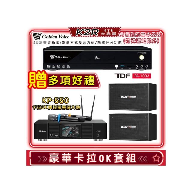 【金嗓】K2R+KP-550+TDF PA-1003(點歌機4TB+綜合擴大機麥克風系統+喇叭)