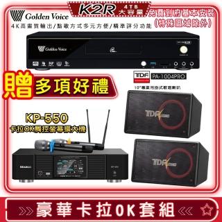 【金嗓】K2R+KP-550+TDF PA-1004PRO(點歌機4TB+綜合擴大機麥克風系統+喇叭)