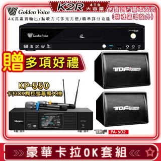 【金嗓】K2R+KP-550+TDF PA-602(點歌機4TB+綜合擴大機麥克風系統+喇叭)