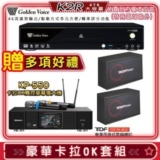 【金嗓】K2R+KP-550+TDF PA-802(點歌機4TB+綜合擴大機麥克風系統+喇叭)