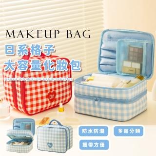 【防汙耐髒】日系格子大容量化妝包(雙層 ins 便攜 洗漱包 收納包 收納袋 盥洗包 手提包 化妝品
