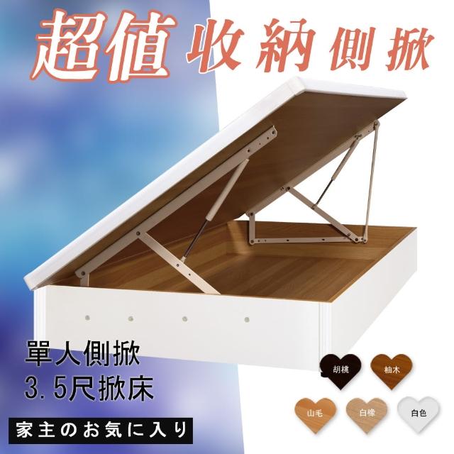 【HOME MALL】超值收納掀床架-側掀床(單人3.5尺)
