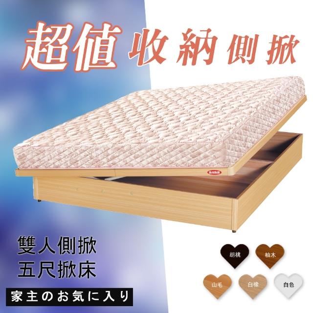 【HOME MALL】超值收納掀床架-側掀床(雙人5尺)