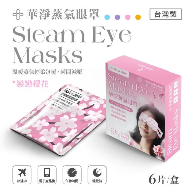 【華淨醫材】蒸氣眼罩-戀戀櫻花(6片裝/盒)