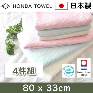 【本多毛巾】日本製今治毛巾 透氣快乾洗臉毛巾4件組 80x33cm(環保認證 親膚柔軟 吸水力強 今治認證)