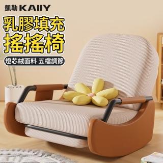 【凱勒】搖椅 懶人沙發椅 可睡搖搖椅 陽臺躺椅 臥室單人沙發椅(親膚燈芯絨面料 靠背可調節)