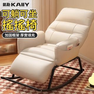 【凱勒】搖搖椅 躺椅 沙發椅 逍遙椅 懶人椅 陽臺椅 午睡椅子 沙發搖搖躺椅(雙層加厚 靠背腳託可調節)