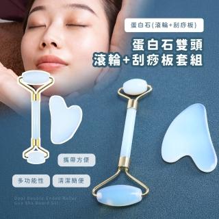 【經絡刮痧】蛋白石雙頭滾輪+刮痧板套組(玉石滾輪 臉部美容 瘦臉 按摩板 撥經棒 穴道按摩器 V臉拉提)