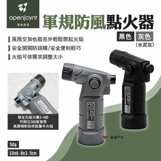 【Openjoynt 拓幸良品】軍規防風點火器(悠遊戶外)