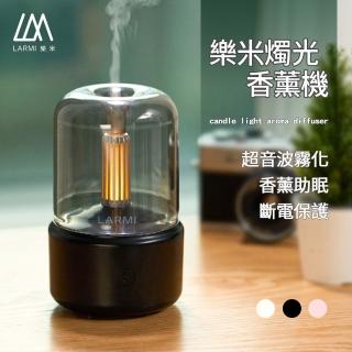【LARMI 樂米】燭光燈香薰機 │精油薰香機