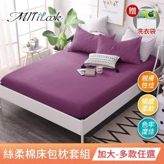 【MIT iLook】臺灣製透氣優質絲柔棉加大床包枕套組(仙境/多款可選 贈洗衣袋)
