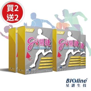 【Bioline 星譜生技】Go關捷x4(買2送2)(30顆/盒)(UC-II新增專利玻尿酸.專利薑黃.檸檬馬鞭草.軟骨素)