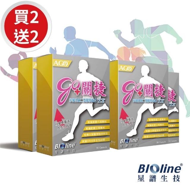 【Bioline 星譜生技】Go關捷x4(買2送2)(30顆/盒)(UC-II添加專利玻尿酸.專利薑黃.檸檬馬鞭草.軟骨素)