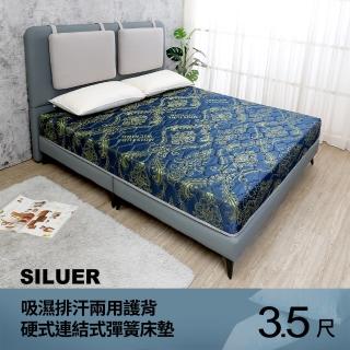 【柏蒂家居】羅亞勒 緹花兩用涼蓆護背硬式連結式彈簧床墊-3.5尺加大單人