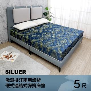 【柏蒂家居】羅亞勒 緹花兩用涼蓆護背硬式連結式彈簧床墊-5尺標準雙人