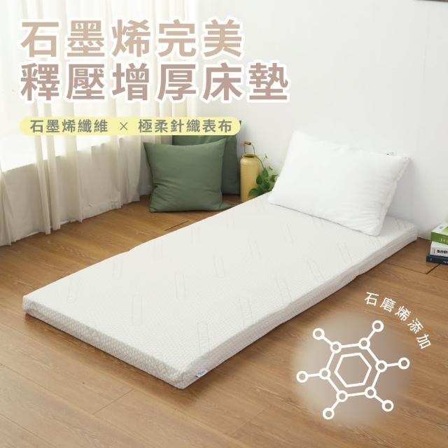【Pillove】石墨烯完美釋壓加厚8cm三折床墊(單人3×6尺)