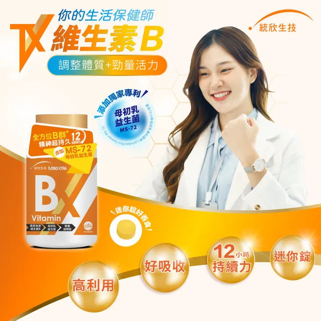 【統欣生技】TX-長效天然維他命B群 1入組(60粒/入-12小時緩釋錠.小顆粒)