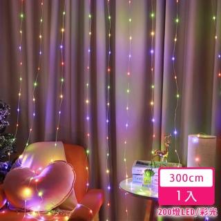 【摩達客】耶誕-200燈LED皮線3M米燈窗簾燈串-USB充電頭/彩光-附贈遙控器