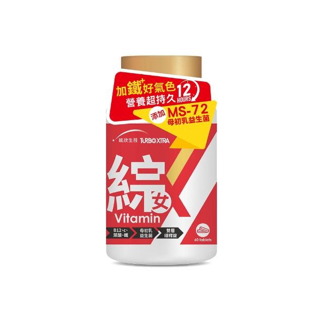 【統欣生技】TX-長效女性綜合維他命 1入組(60粒/入-12小時雙層緩釋錠.小顆粒)