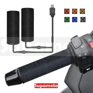 【Supamoto】USB直插型—機車加熱握把—HG616(摩托車/加溫電熱把/手把/握把套/冬季)