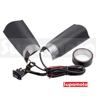 【Supamoto】外覆型—機車加熱握把—HG612(摩托車/加溫電熱把/手把/握把套/冬季)