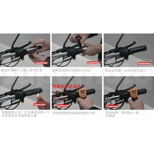 【Supamoto】外覆型—機車加熱握把—HG612(摩托車/加溫電熱把/手把/握把套/冬季)