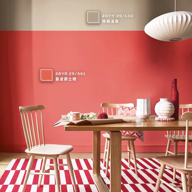 【得利】Dulux官方旗艦店★A721 水性調合漆 平光 精選紅色系 電腦調色（1公升裝）｜客製化調色漆(油漆)