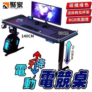 【Quality 聚家】炫酷電競風 站坐兩用 品質電機 140×60×（73-118）cm(電動升降桌 電競桌 電腦桌 辦公桌)