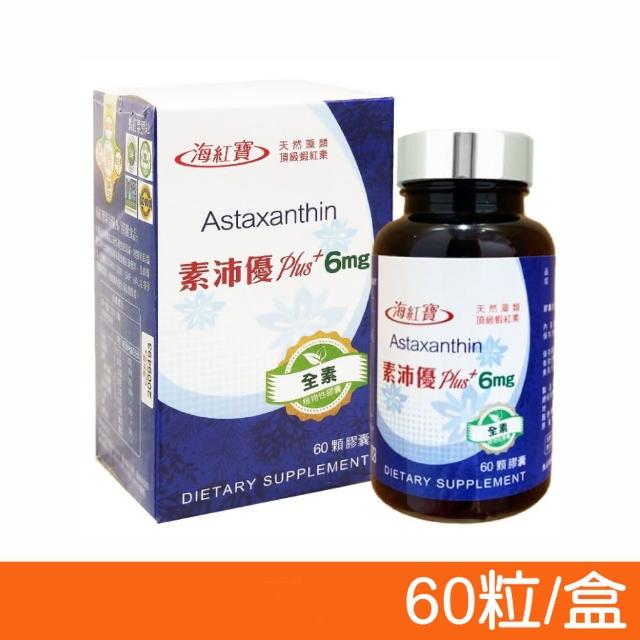 【海紅寶】素沛優PLUS+蝦紅素膠囊 60粒/盒